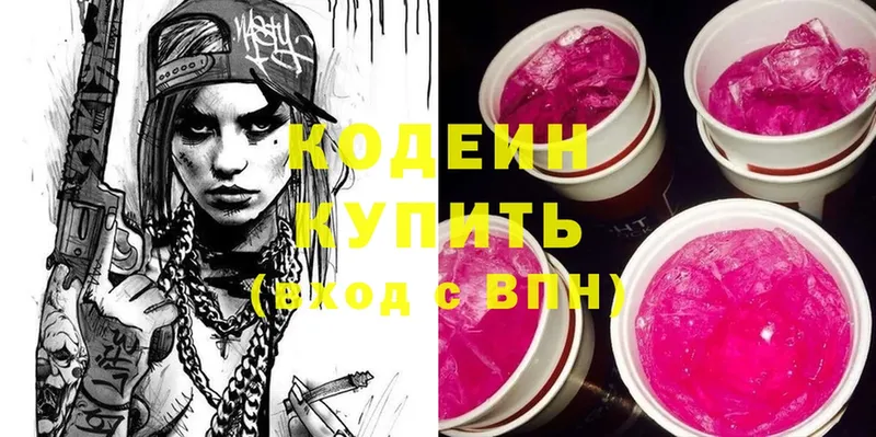 Кодеин Purple Drank  цены наркотик  Красноуральск 